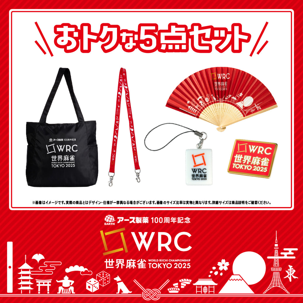 世界麻雀TOKYO2025 記念グッズセット【2025年7月下旬より順次配送開始】