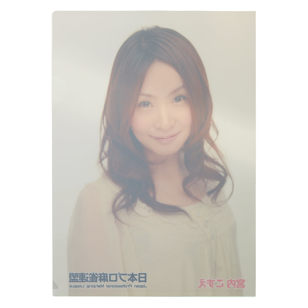 宮内こずえ　クリアファイル