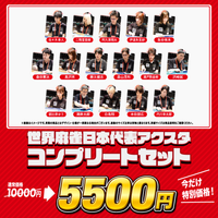 世界麻雀アクリルスタンド コンプリートセット