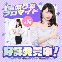 東城りお ブロマイド