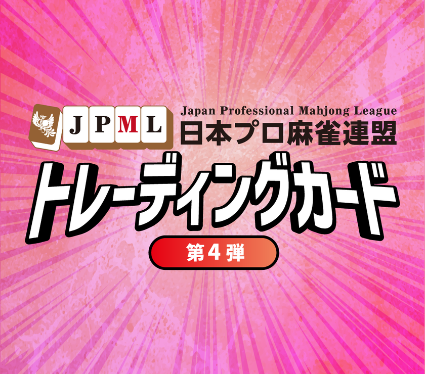 d*3様 日本プロ麻雀連盟トレカ　東城りおセット 2026年最新】東城りお（日本プロ麻雀連盟）の人気アイテム - メルカリ