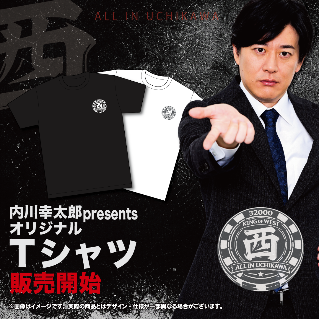 内川幸太郎　誕生日記念コラボTシャツ
