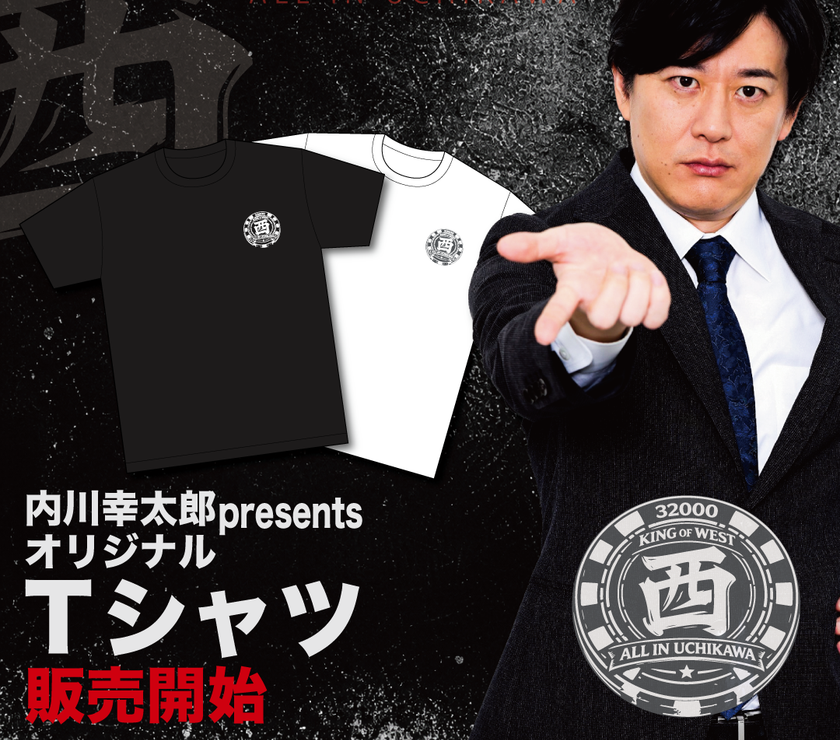 内川幸太郎 誕生日記念コラボTシャツ | 商品詳細 | 日本プロ麻雀連盟